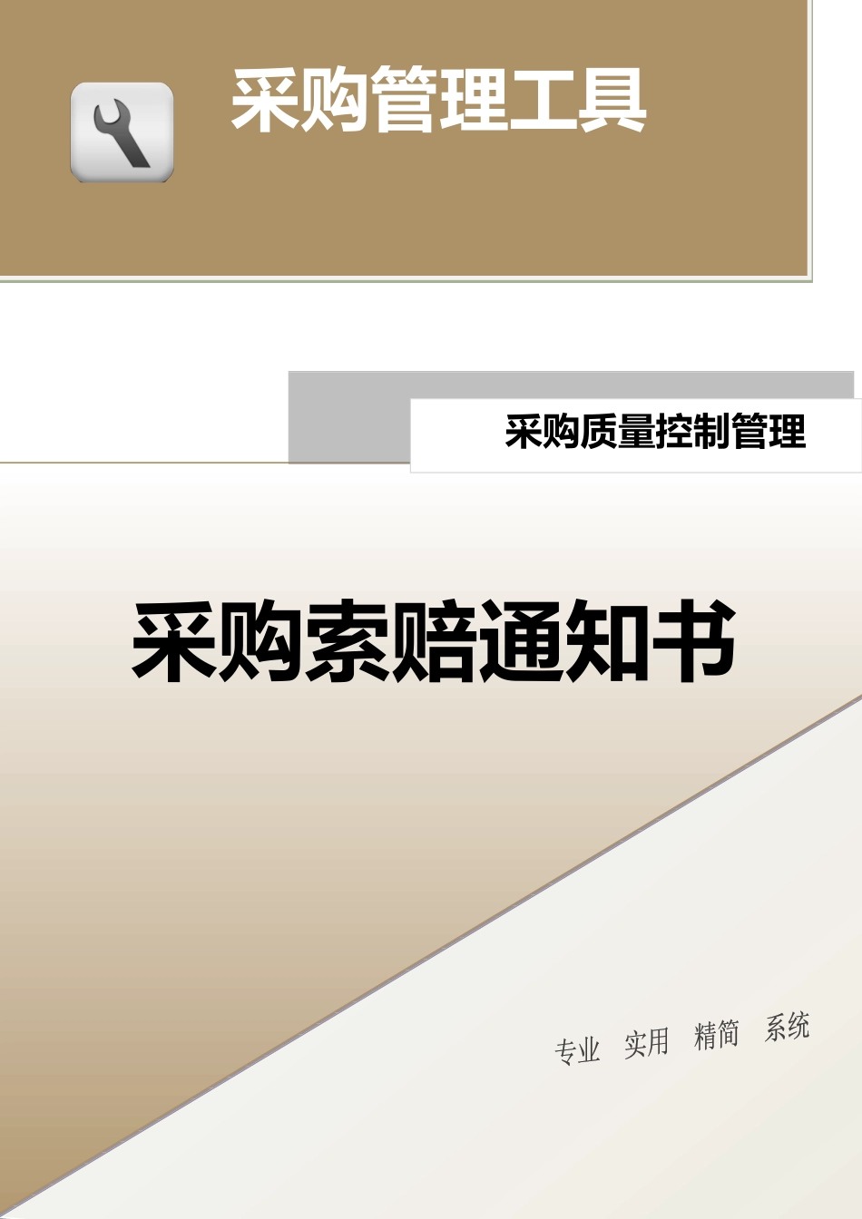 采购索赔通知书.doc (2).docx_第1页