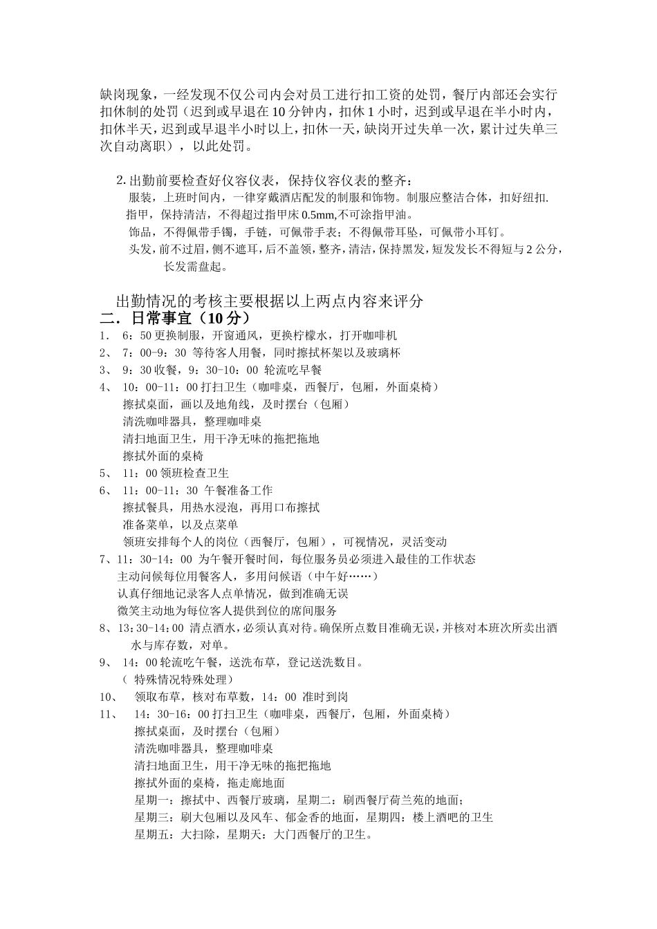 餐厅绩效考核方案(餐厅)-306d5613804d2b160b4ec097.doc_第2页