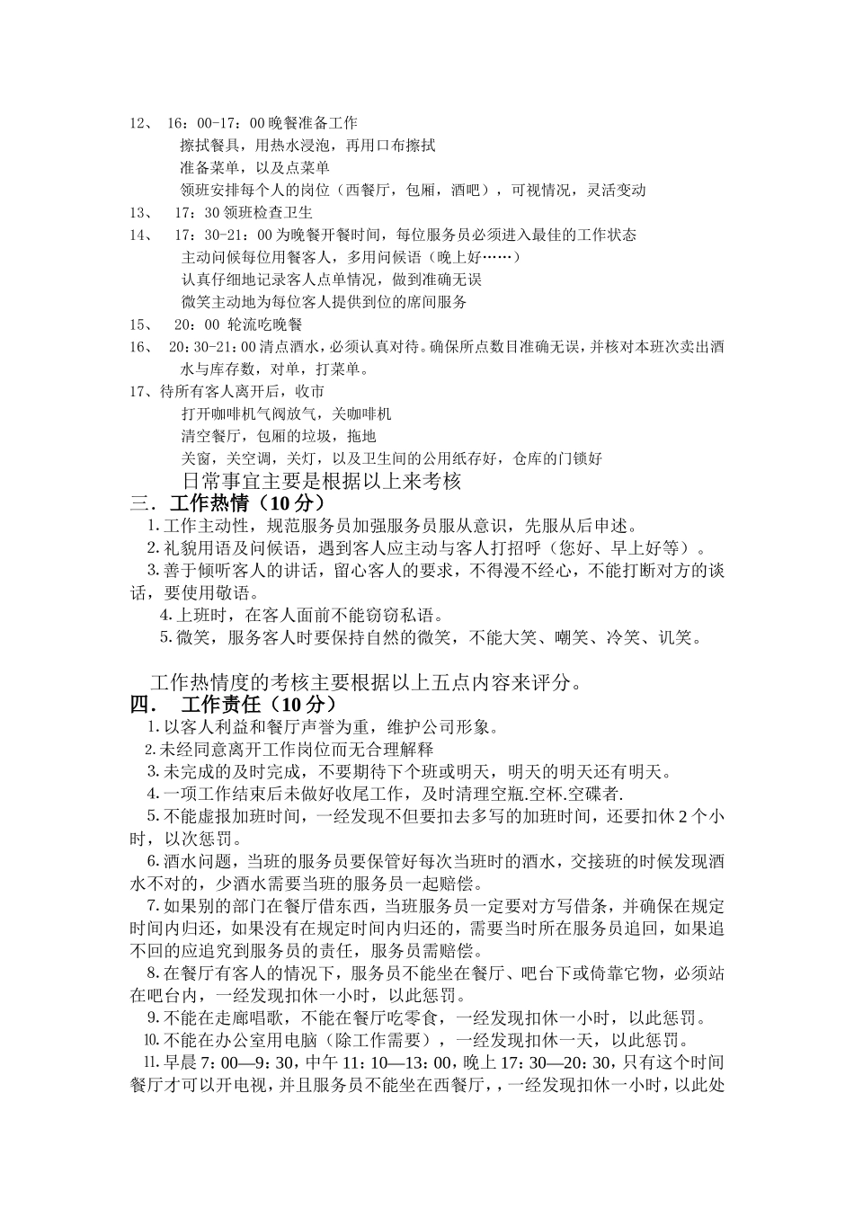 餐厅绩效考核方案(餐厅)-306d5613804d2b160b4ec097.doc_第3页