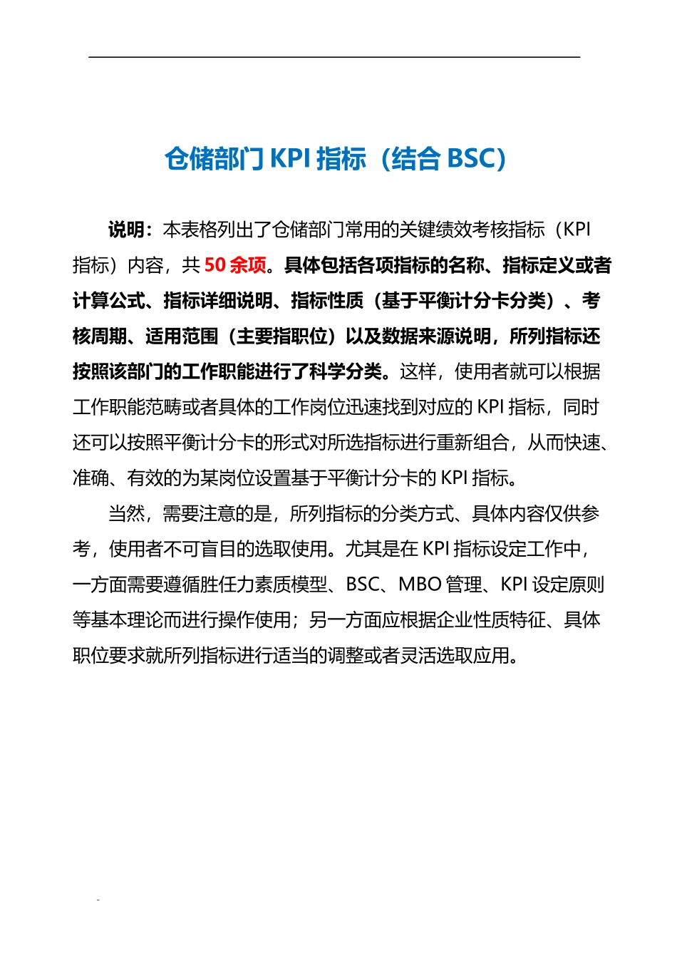 22 仓储部门KPI指标（结合BSC）.doc_第2页