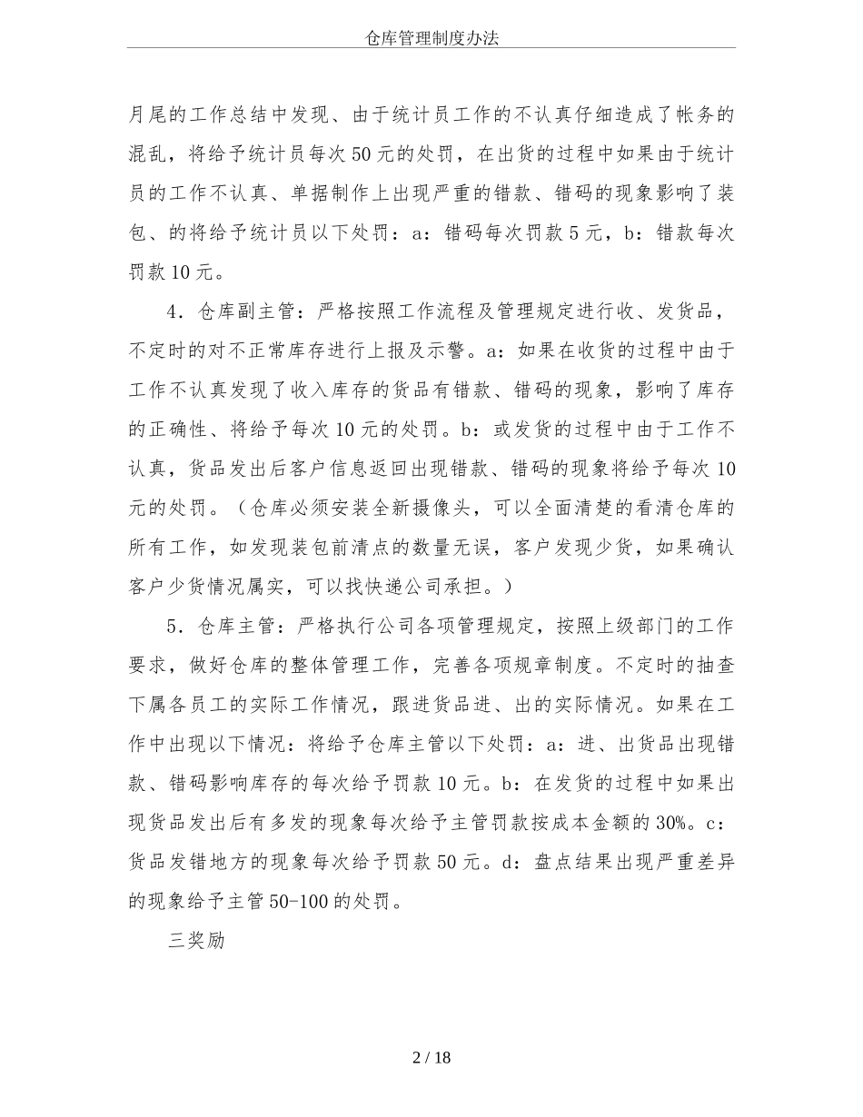 仓库管理制度办法 (2).doc_第2页