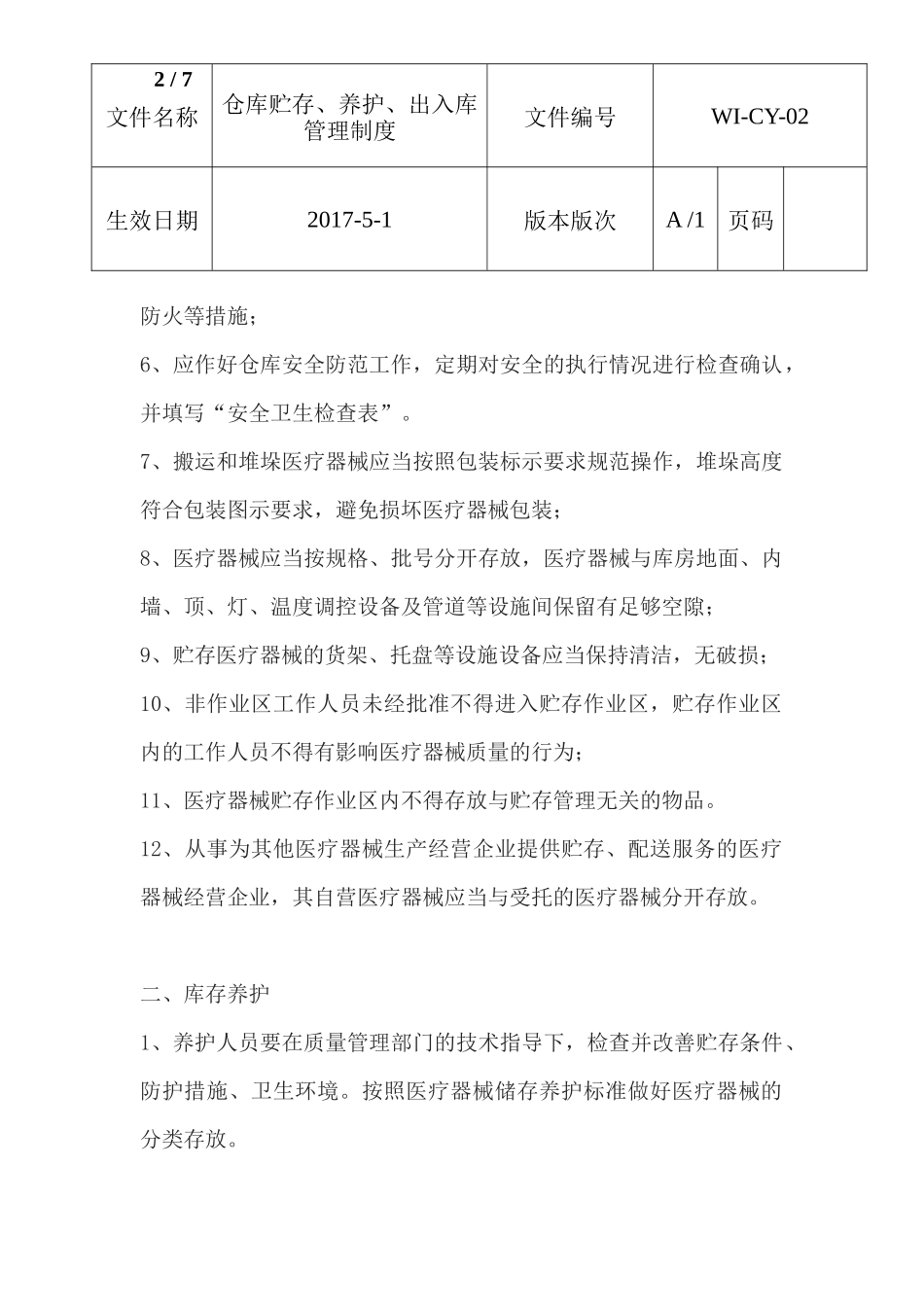 仓库贮存养护出入库制度 (2).docx_第2页
