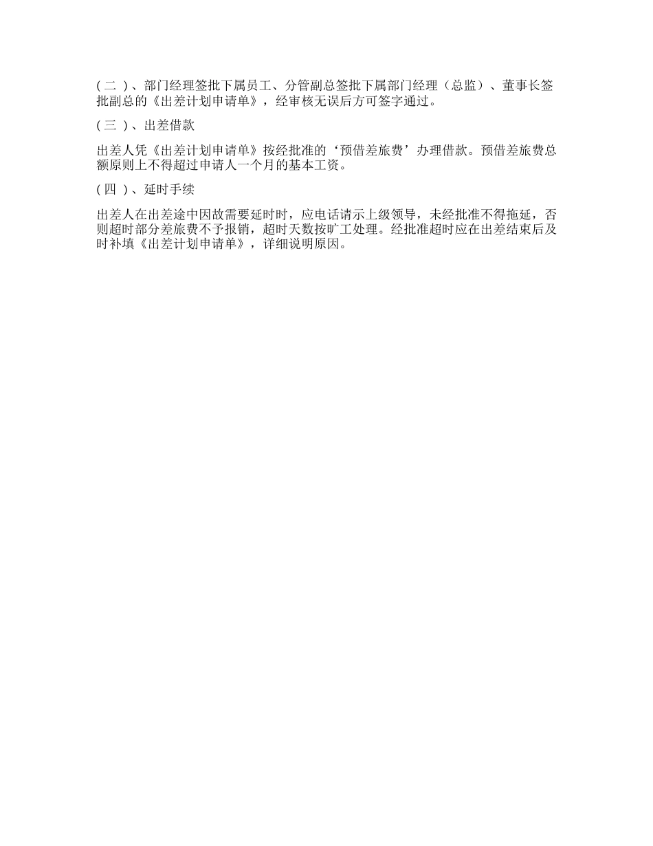 差旅费用管理制度 (2).docx_第2页