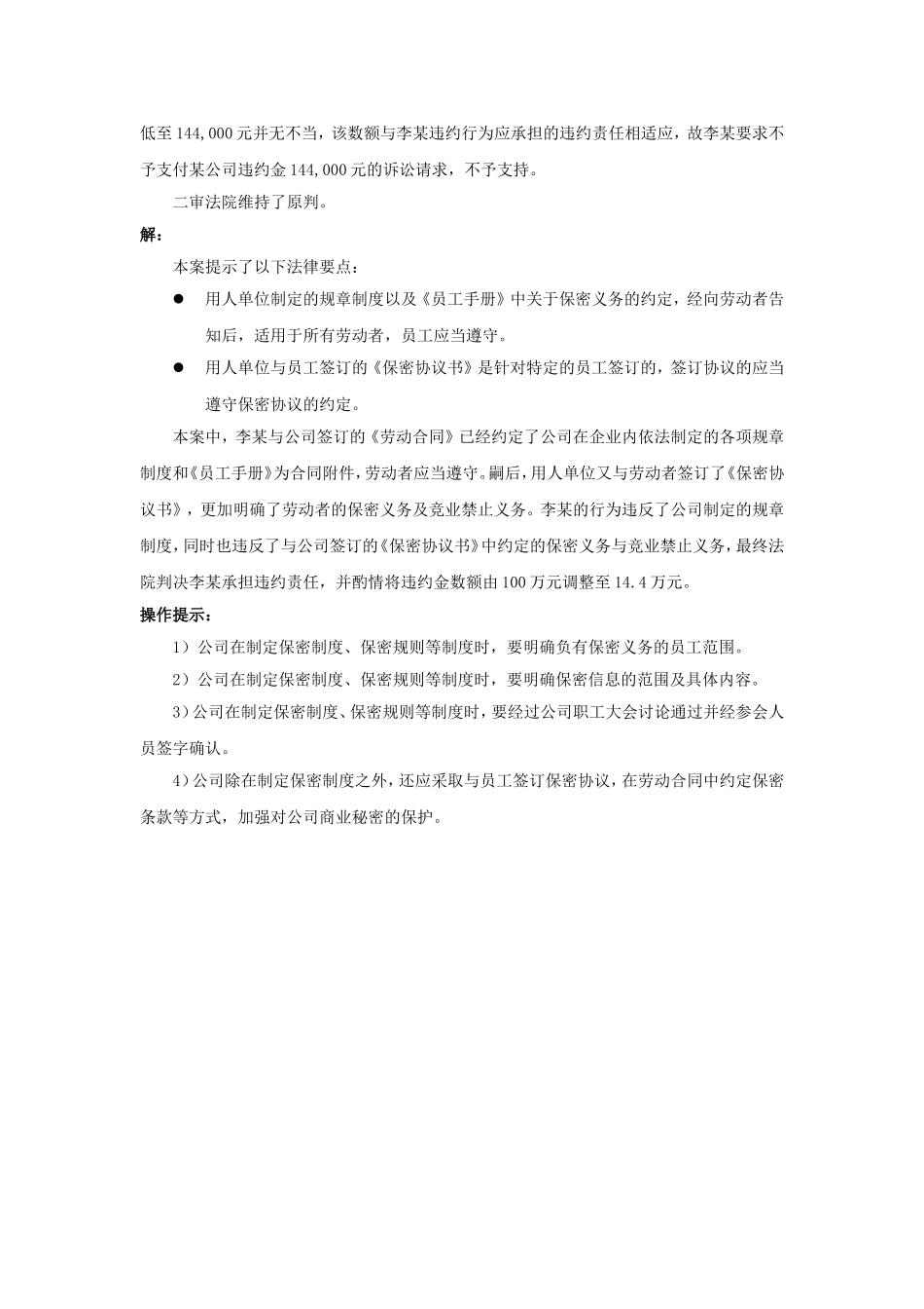 30-030有了保密制度还要保密协议吗.doc_第2页