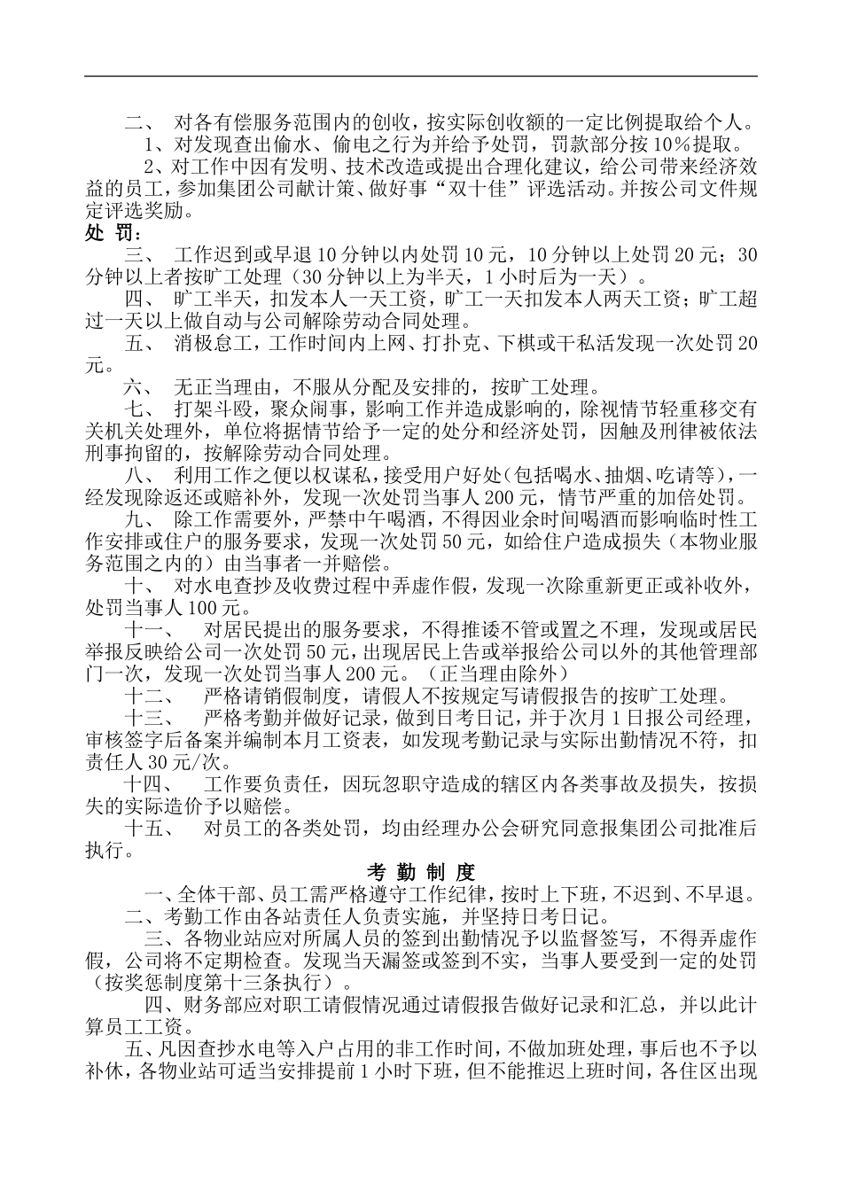 41-公司管理制度（适用于物业公司）.doc_第2页