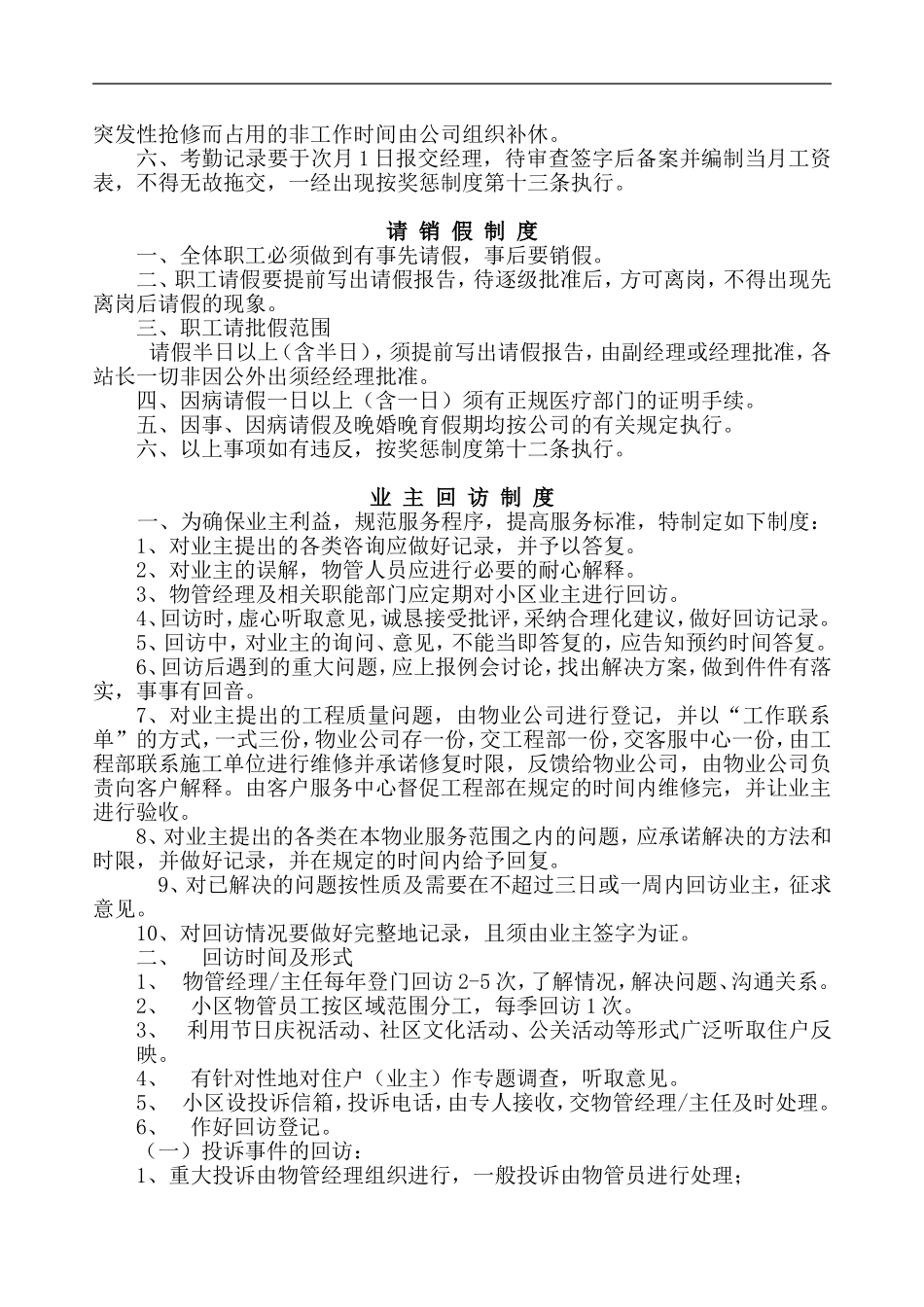 41-公司管理制度（适用于物业公司）.doc_第3页
