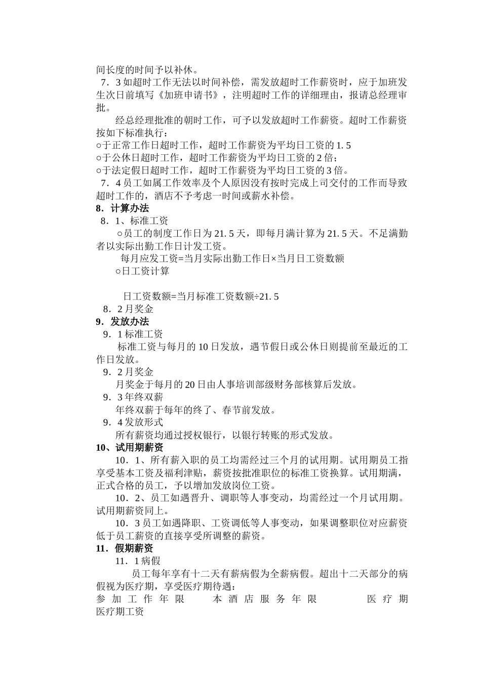 065公司薪资制度.docx_第3页