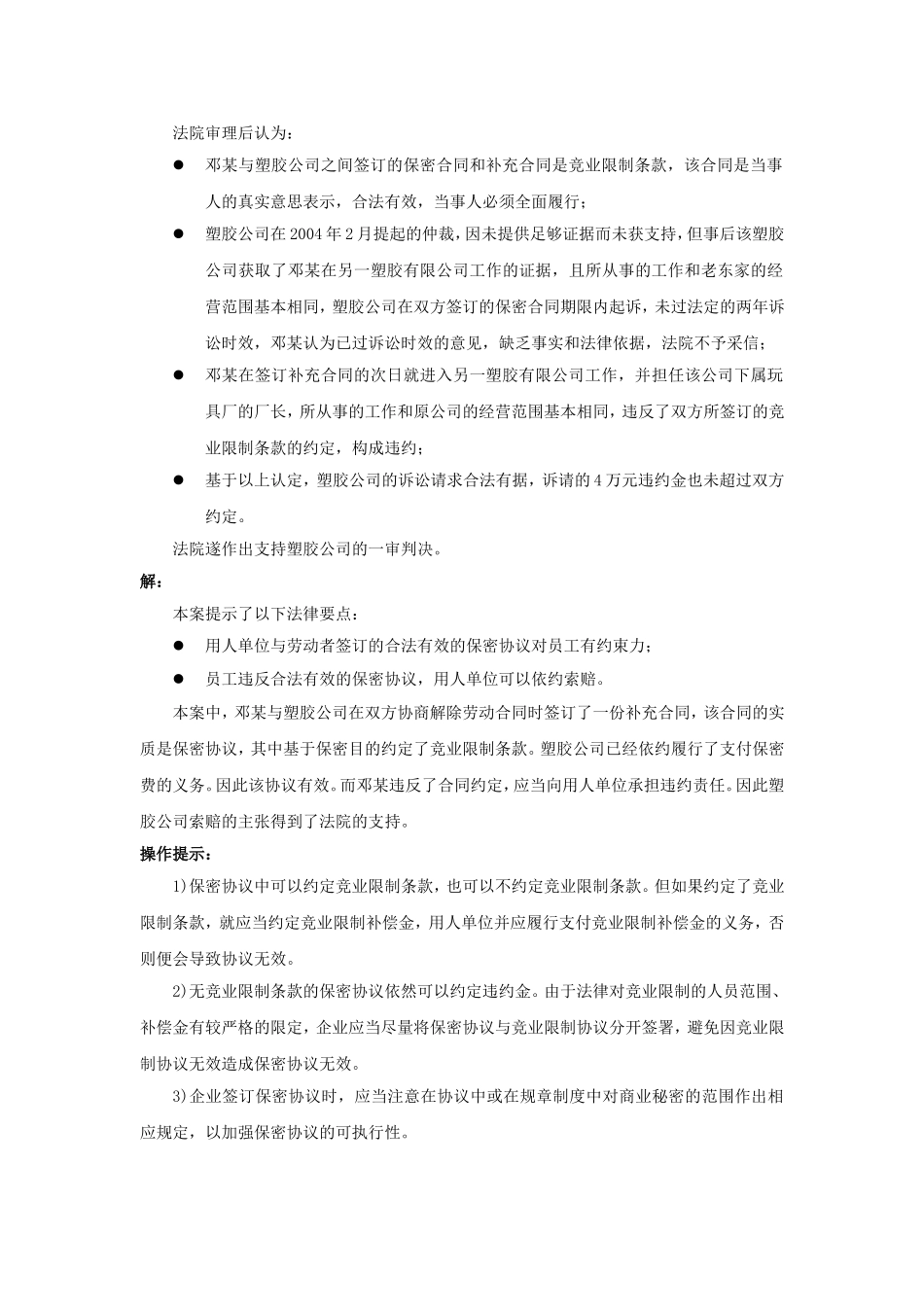 70-070员工违反有关商业秘密的约定可以索赔吗.doc_第2页