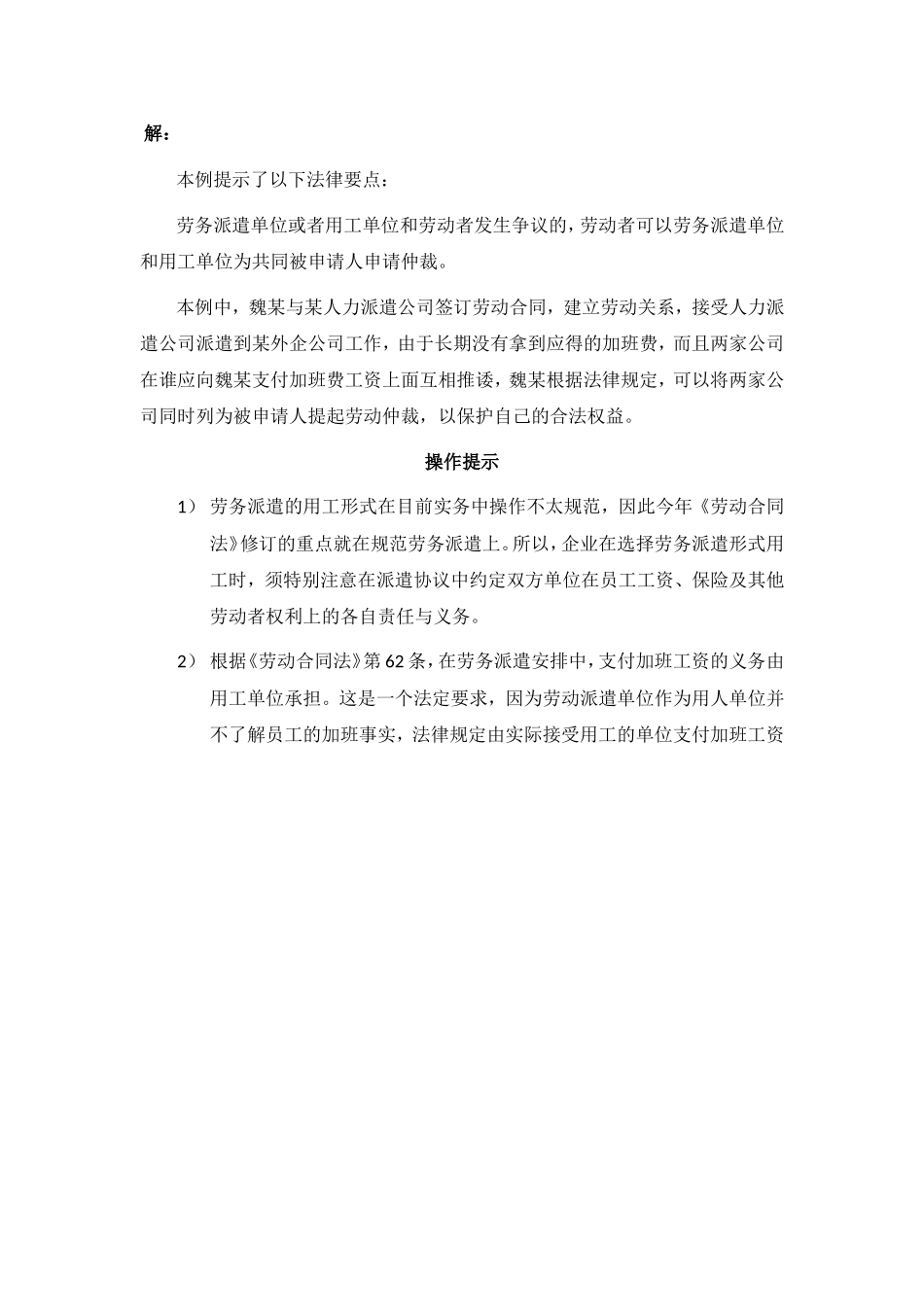 80-950劳务派遣争议仲裁案件中如何确定争议当事人.doc_第2页