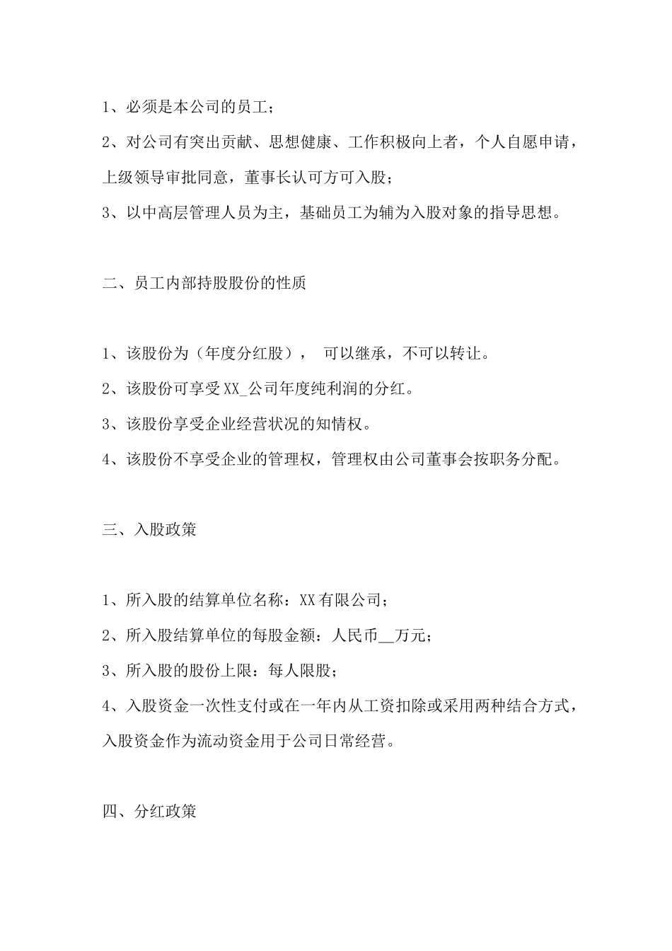 190员工入股协议书.docx_第2页