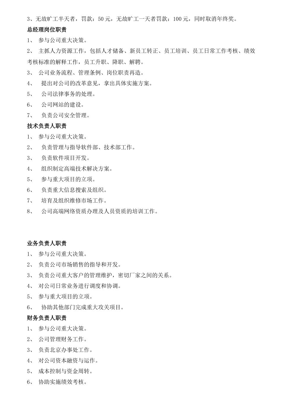 225员工岗位责任制度.docx_第2页