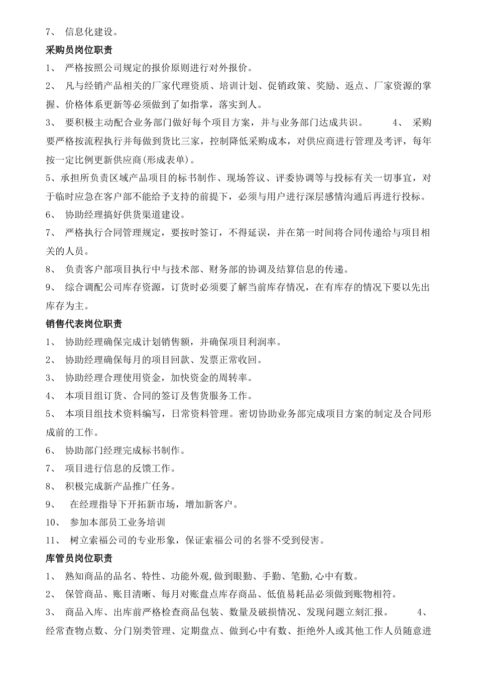 225员工岗位责任制度.docx_第3页