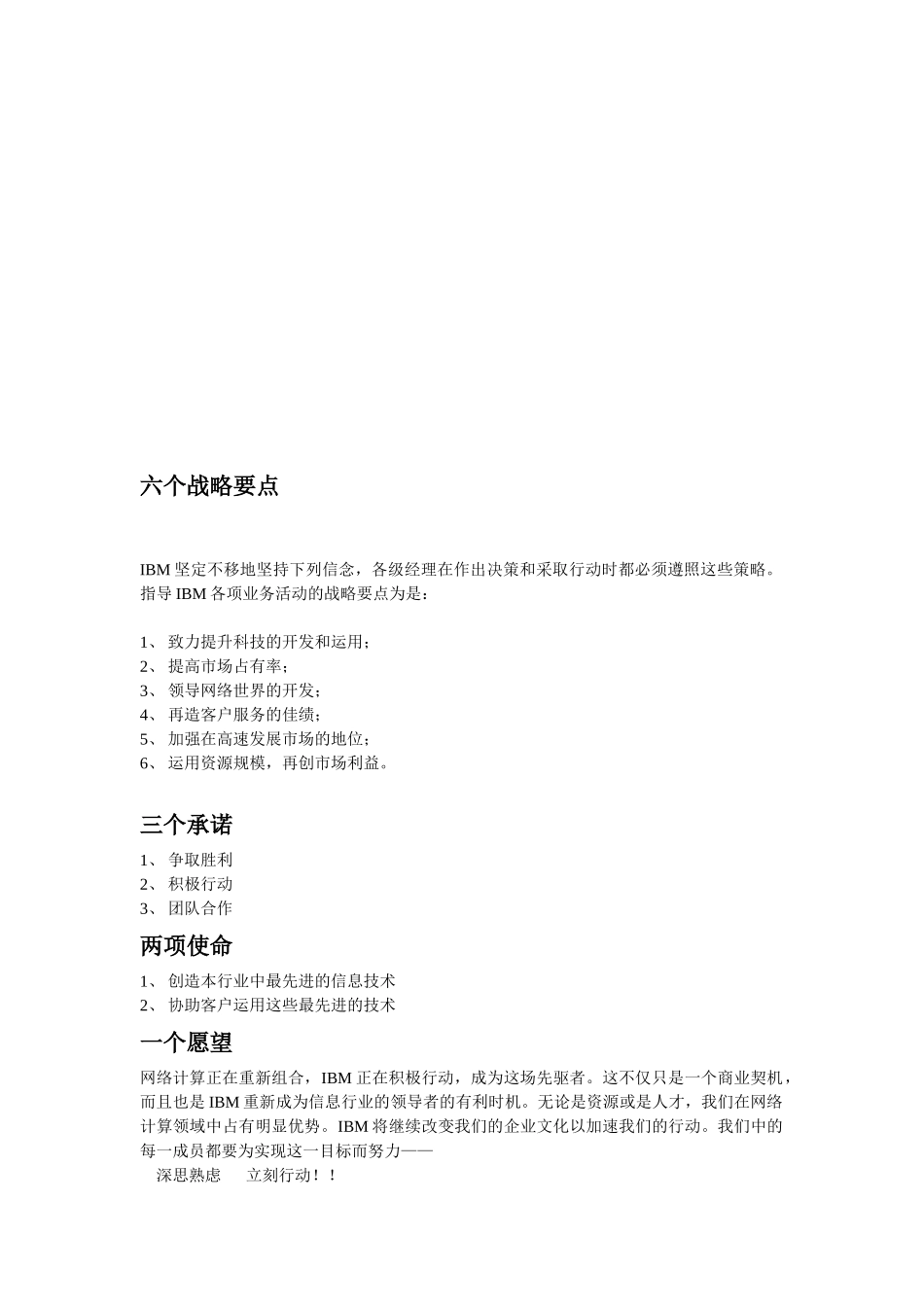 IBM员工手册 (2).docx_第3页