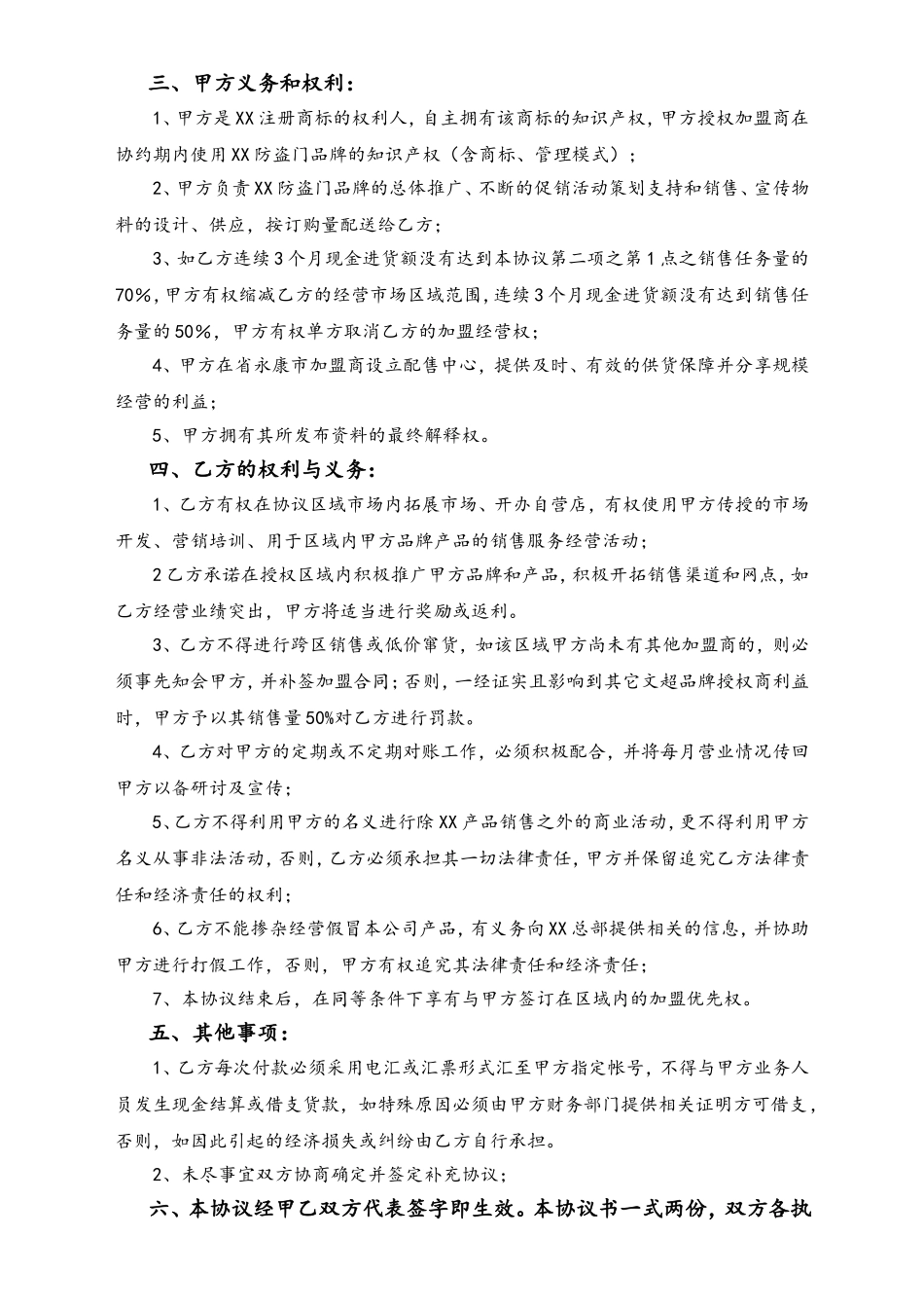 XX防盗门品牌加盟代理协议书.doc_第2页