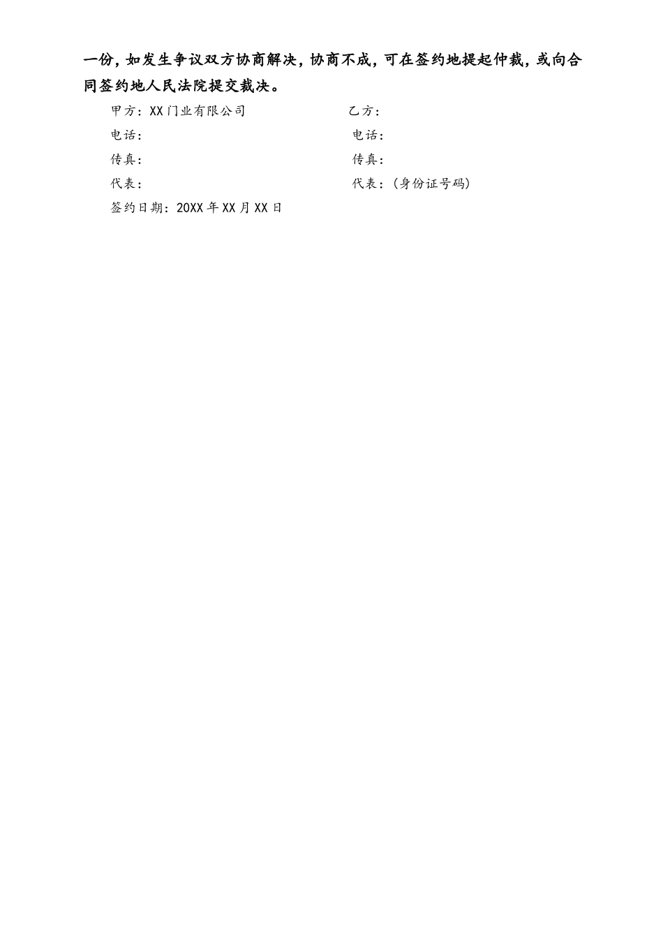 XX防盗门品牌加盟代理协议书.doc_第3页