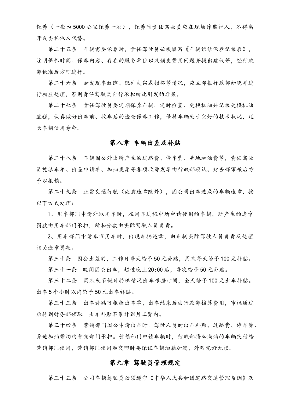 XX集团车辆管理制度.docx_第3页