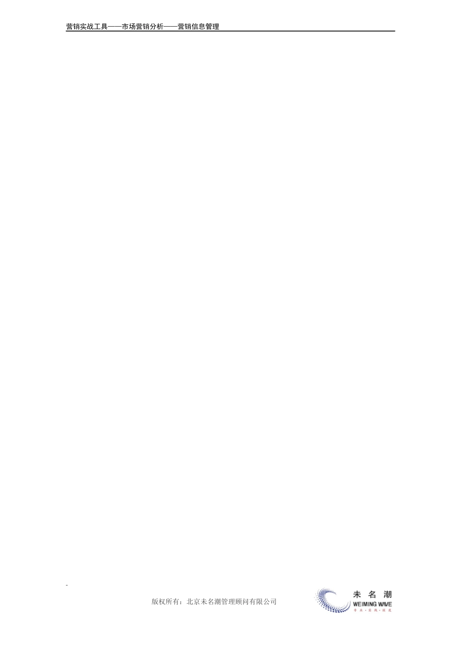 不同信息来源营销情报统计表.docx_第2页