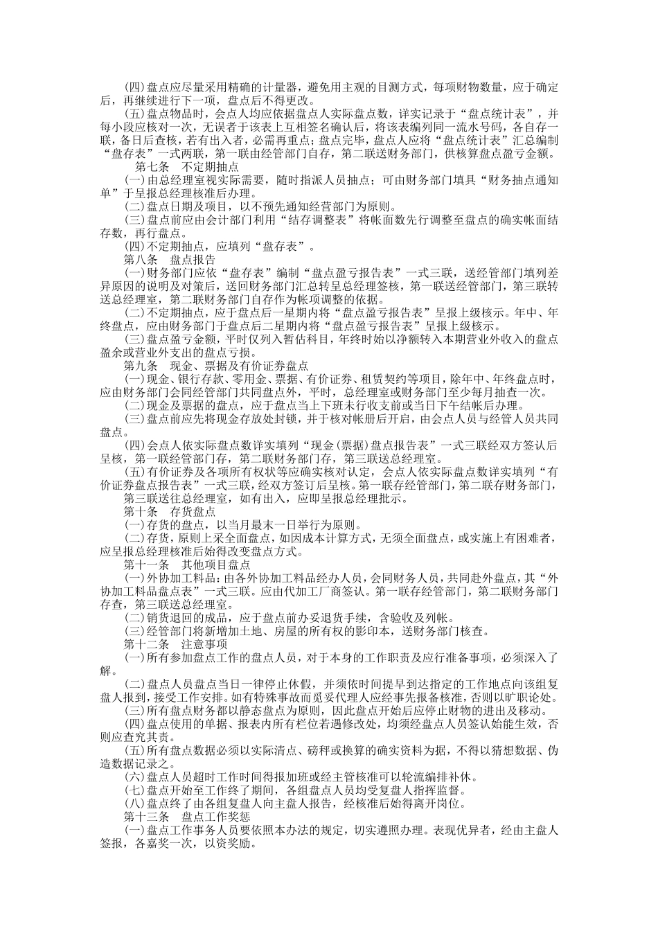 财务盘点制度.doc_第2页