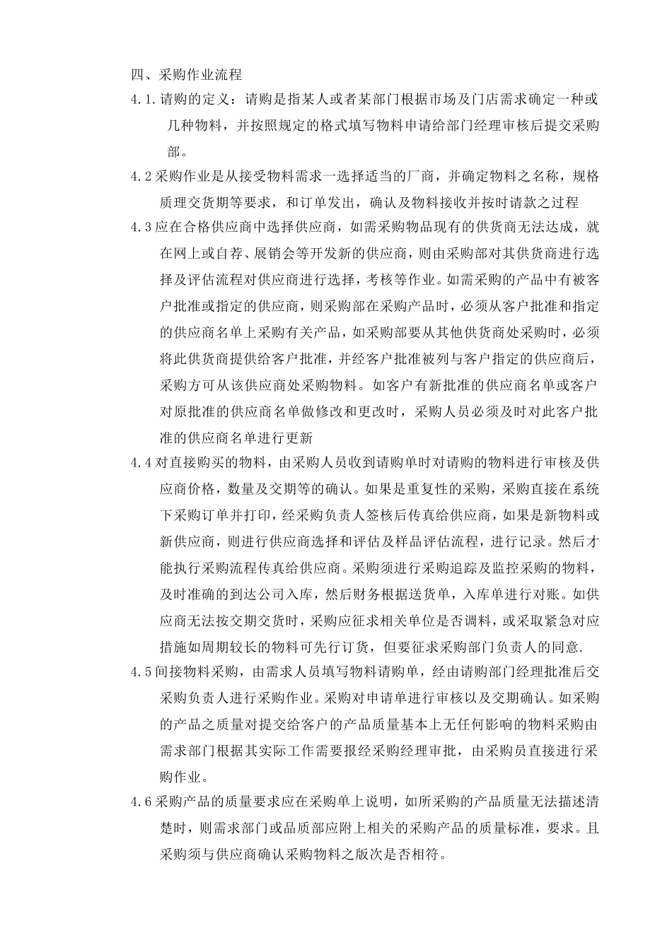 采购流程管理制度 (1).doc_第2页