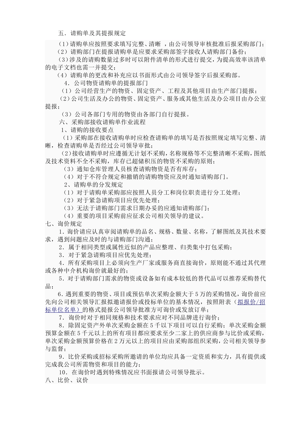 采购流程管理制度 (1).doc_第3页