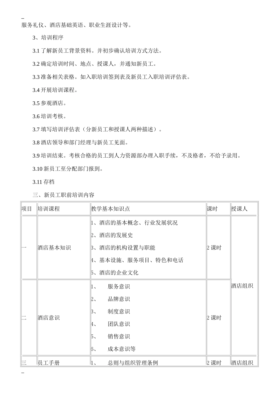 餐厅新员工入职培训 (2).doc_第2页