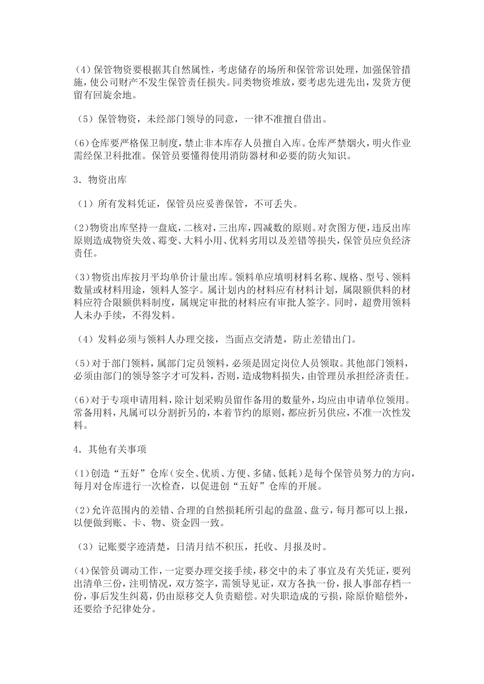 仓库物资管理制度 (4).doc_第2页