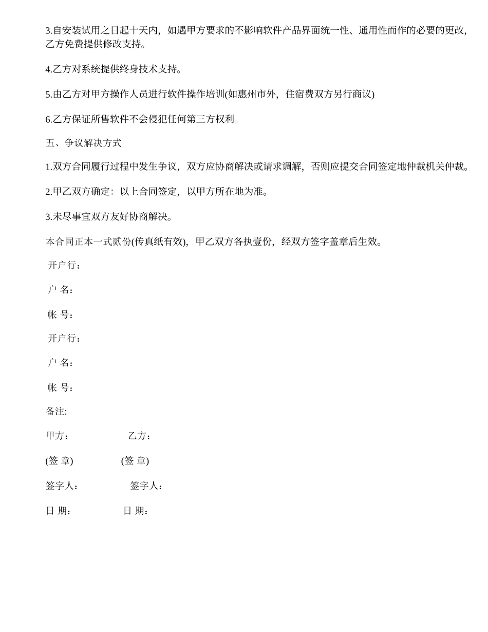 02-【分类】-53-软件采购合同样本 合同协议书范文模板.doc_第2页