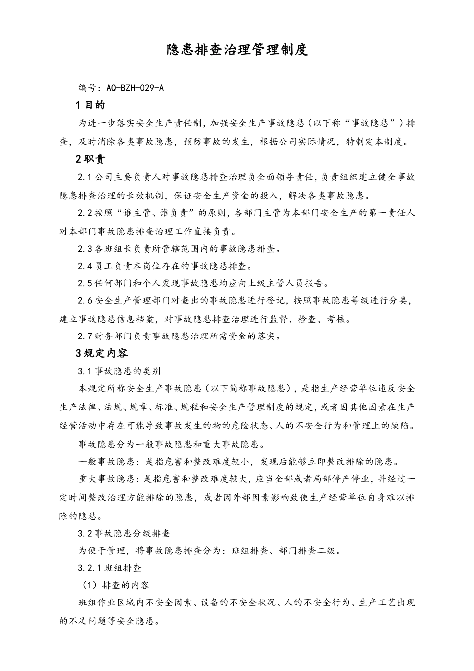 02-【综合安全】-16-隐患排查治理管理制度.doc_第1页