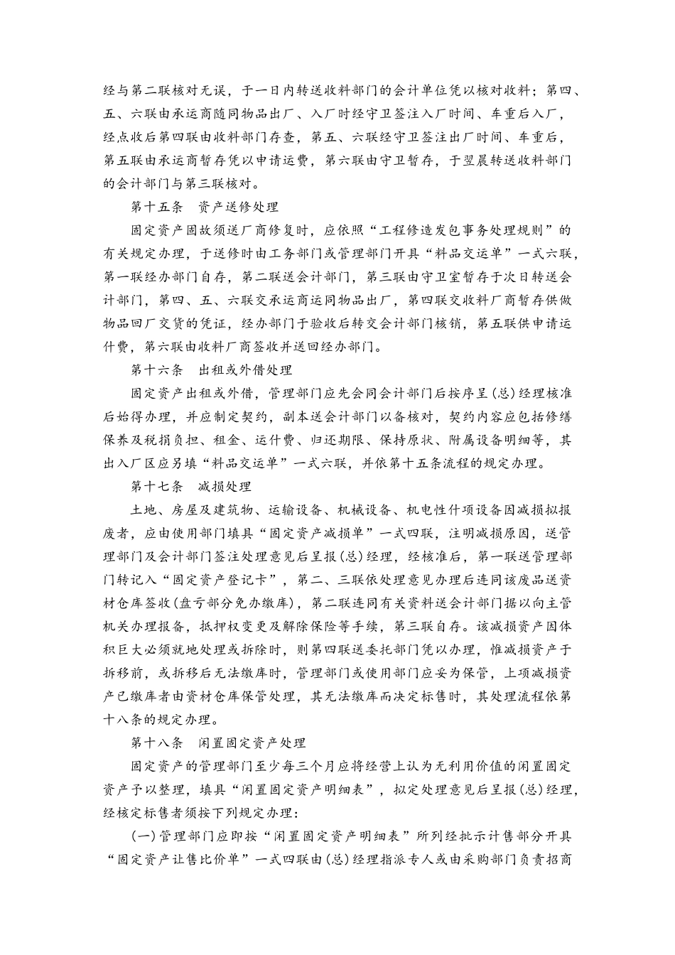 03-固定资产管理制度.docx_第3页
