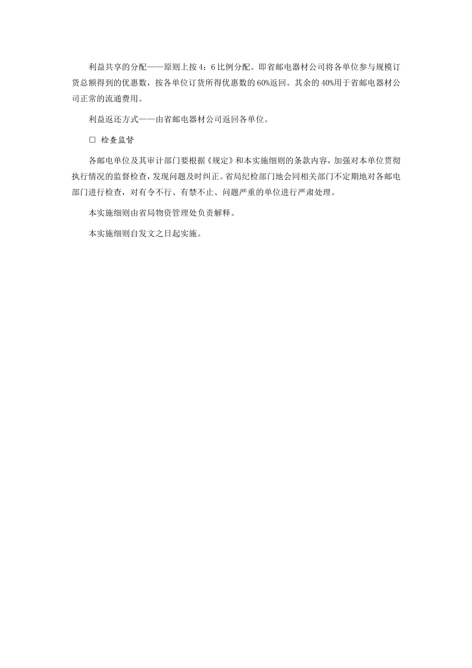《广东省邮电物资供应采购管理规定》的实施细则 (2).doc_第3页