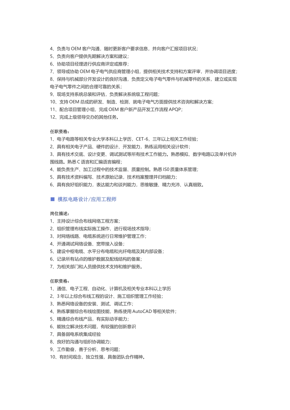 【电子、电器、半导体】职位说明书 (2).docx_第3页