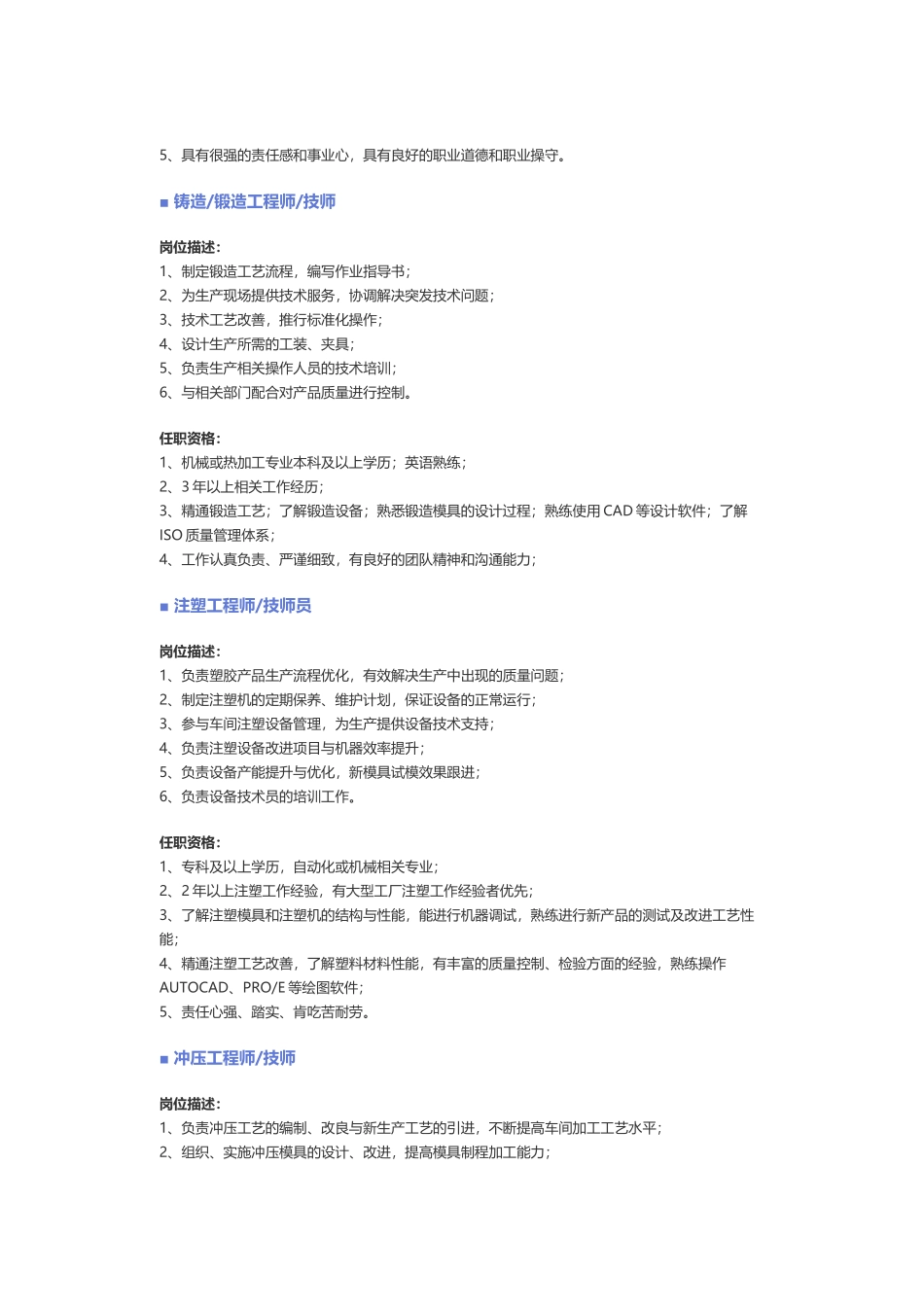 【机械、仪表仪器】职位说明书 (2).docx_第3页