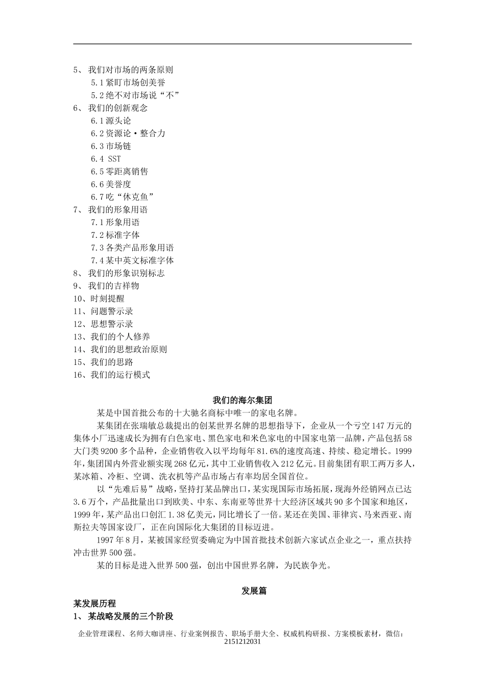 《海尔企业文化手册》-16页.doc_第2页