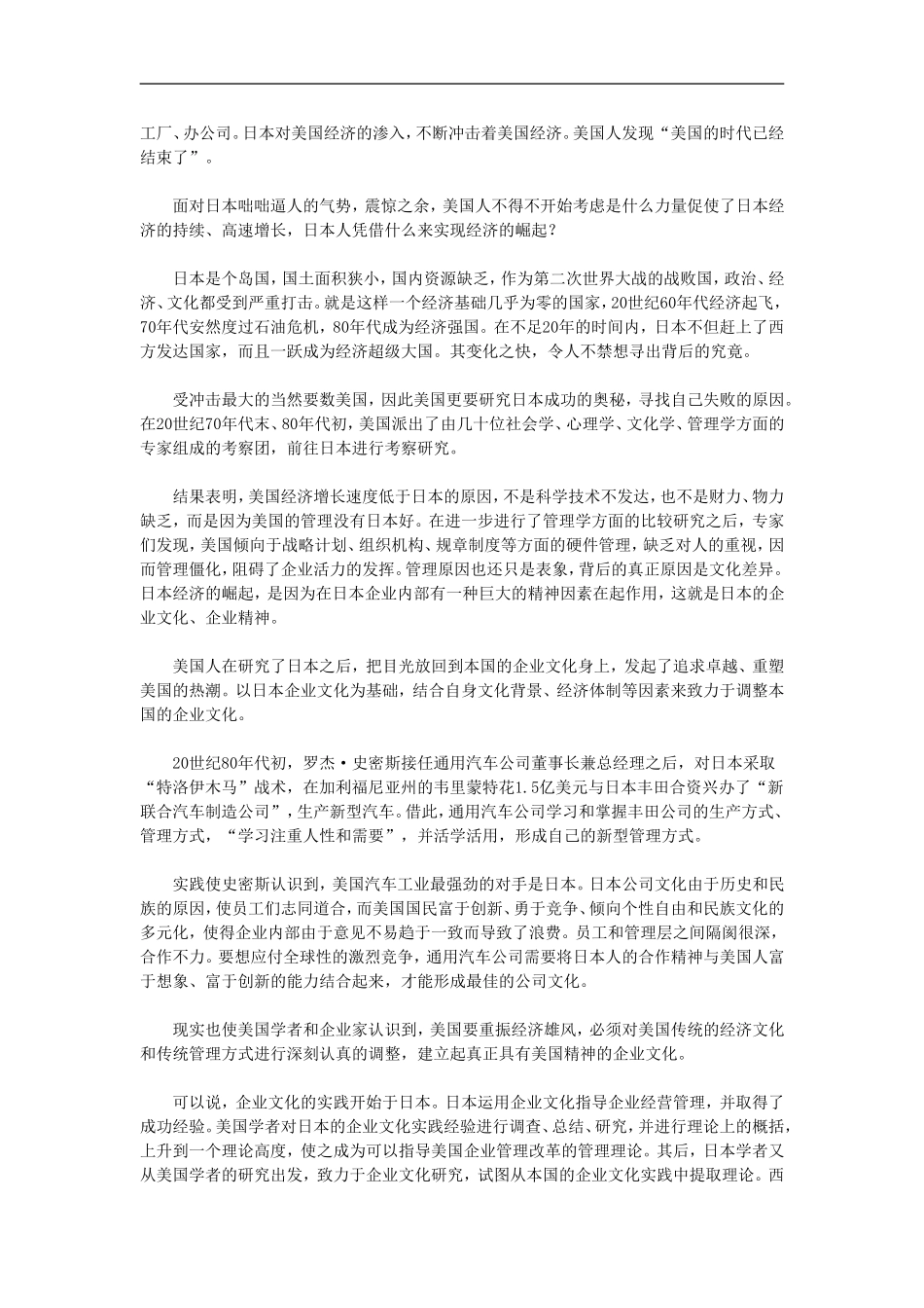 《企 业 文 化》教程.doc_第2页