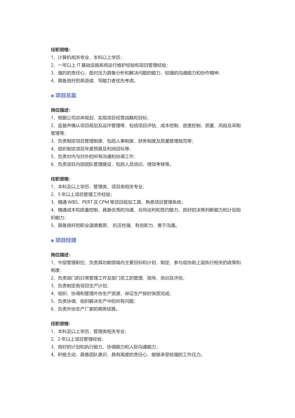 【IT管理及支持】职位说明书 (2).docx_第3页