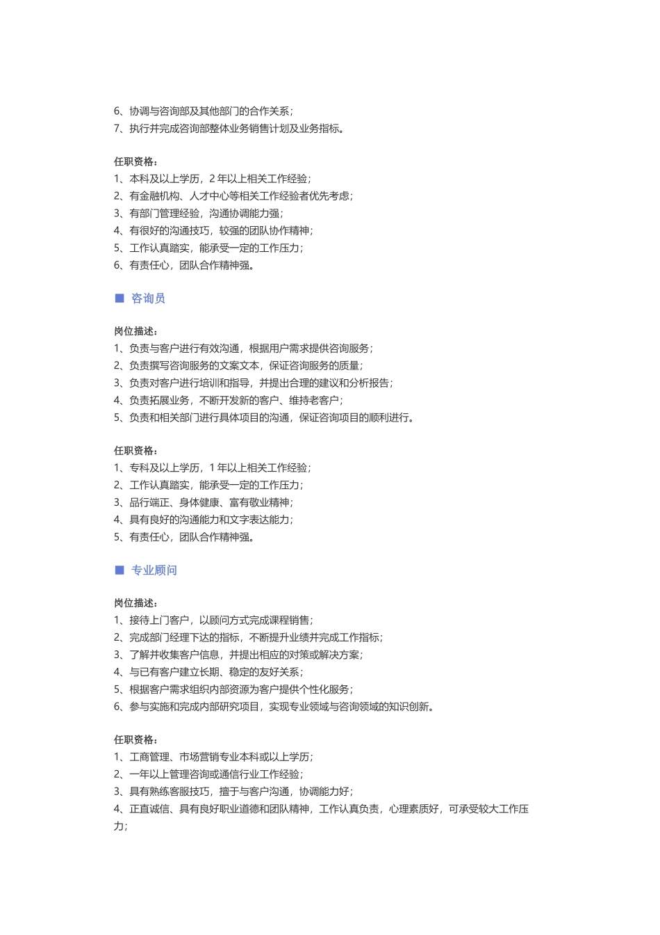 【法律、咨询、顾问】职位说明书 (2).docx_第2页