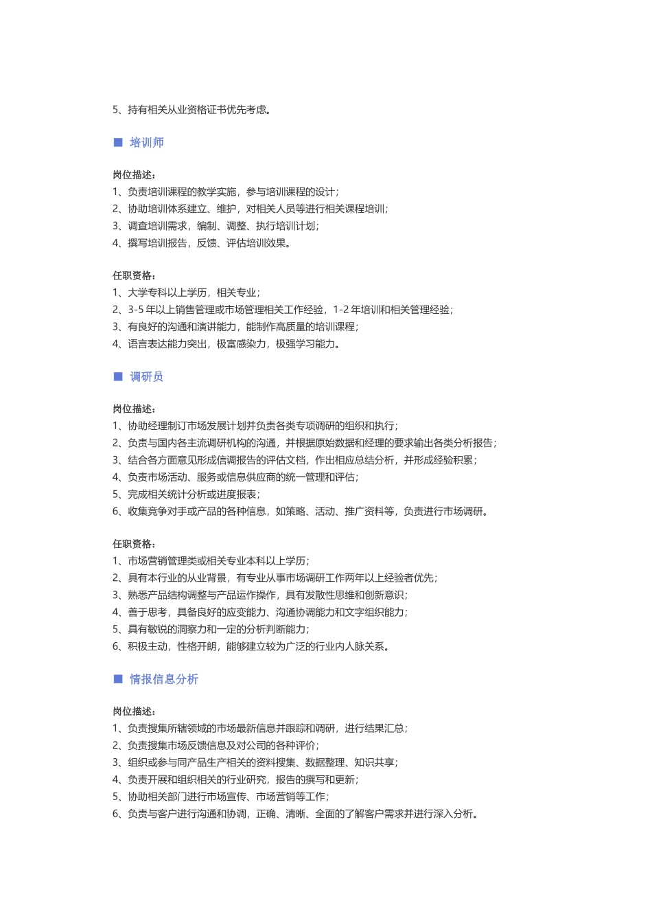 【法律、咨询、顾问】职位说明书 (2).docx_第3页