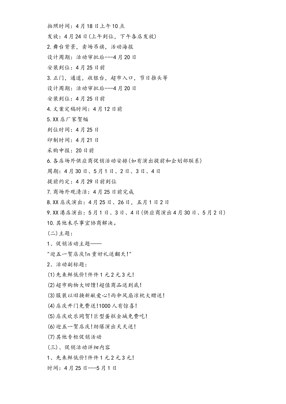 01-【劳动节活动】-28-商场五一劳动节促销方案.doc_第2页