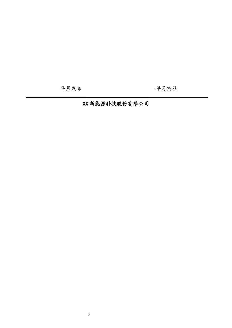 18-【行业案例】公司研发费用财务核算制度.docx_第2页