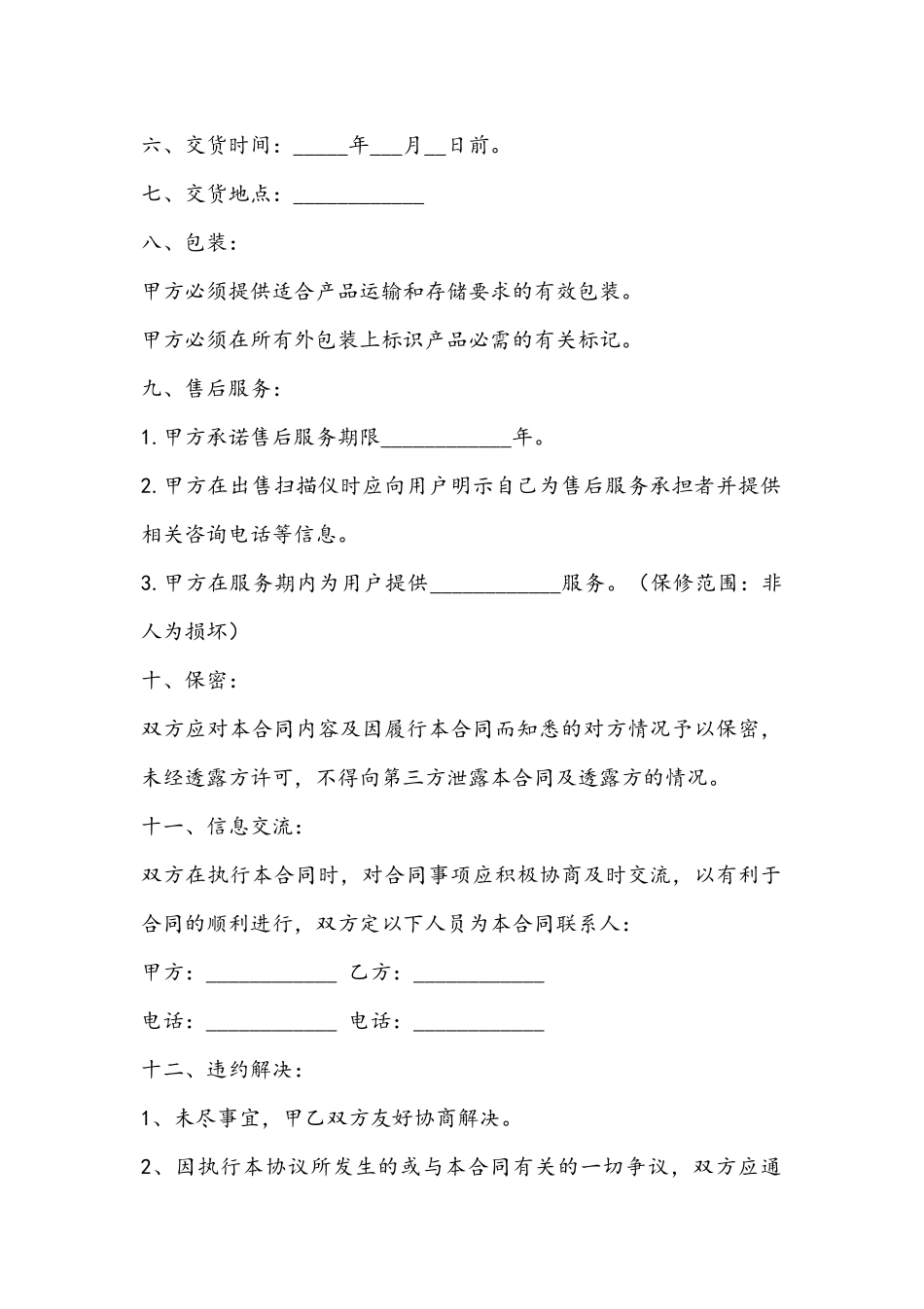 02-【分类】-16-建筑材料采购合同.docx_第2页