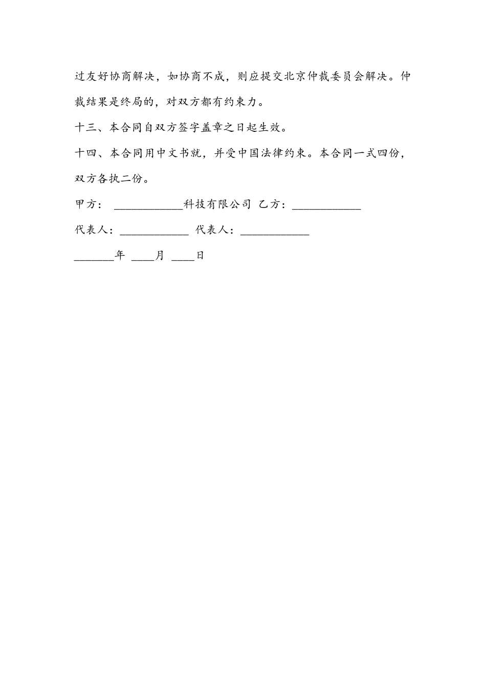 02-【分类】-16-建筑材料采购合同.docx_第3页