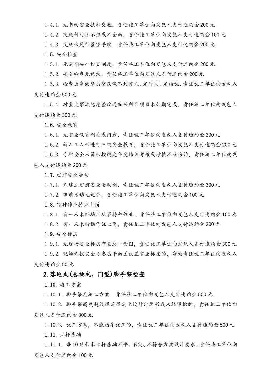 02-【综合安全】-19-现场安全文明管理制度.doc_第2页