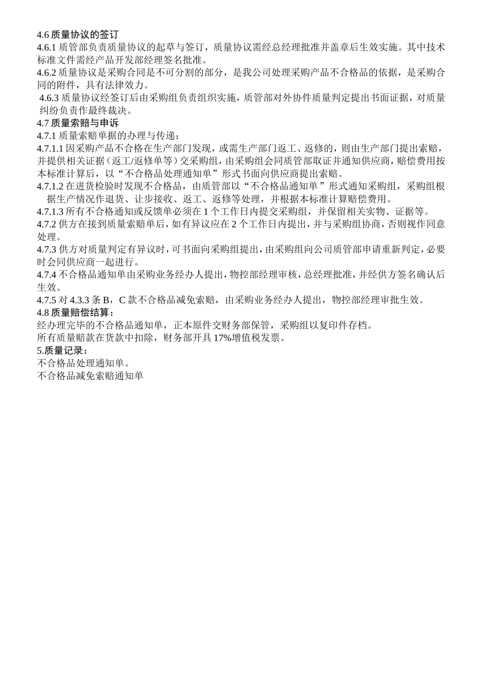 02-采购产品质量索赔管理.doc_第3页