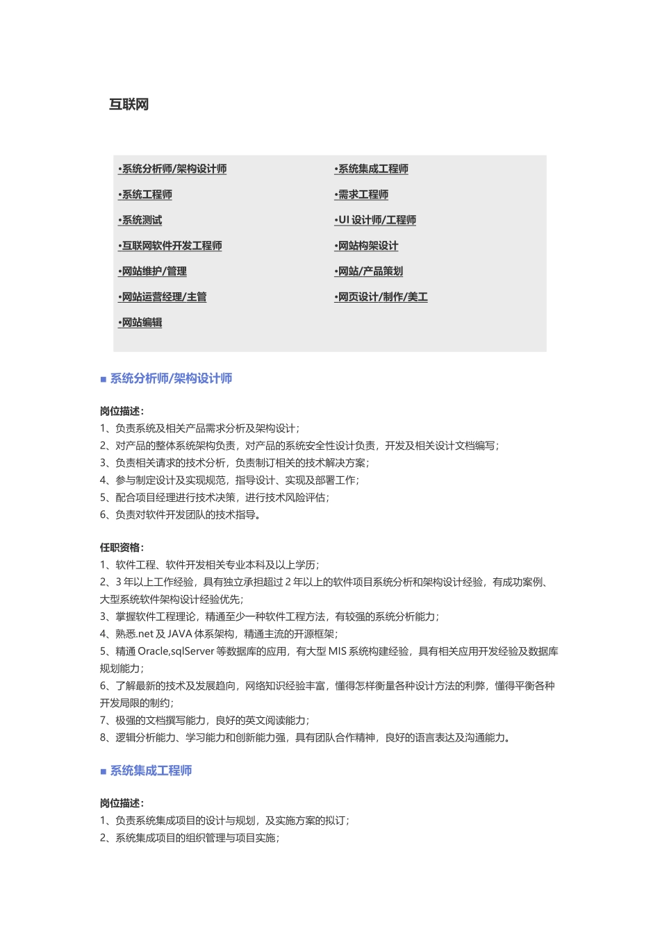 【互联网】职位说明书 (2).docx_第1页