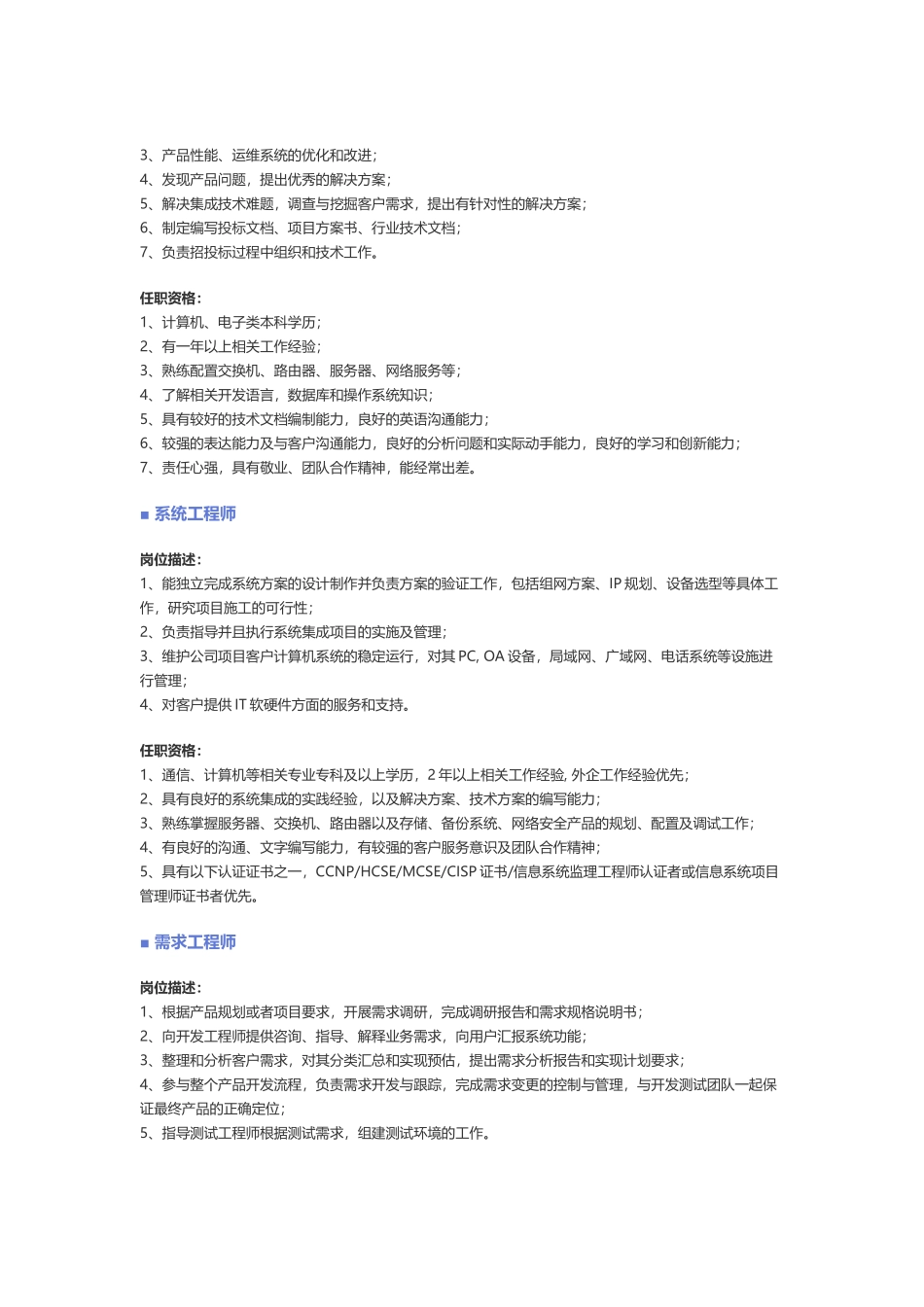 【互联网】职位说明书 (2).docx_第2页
