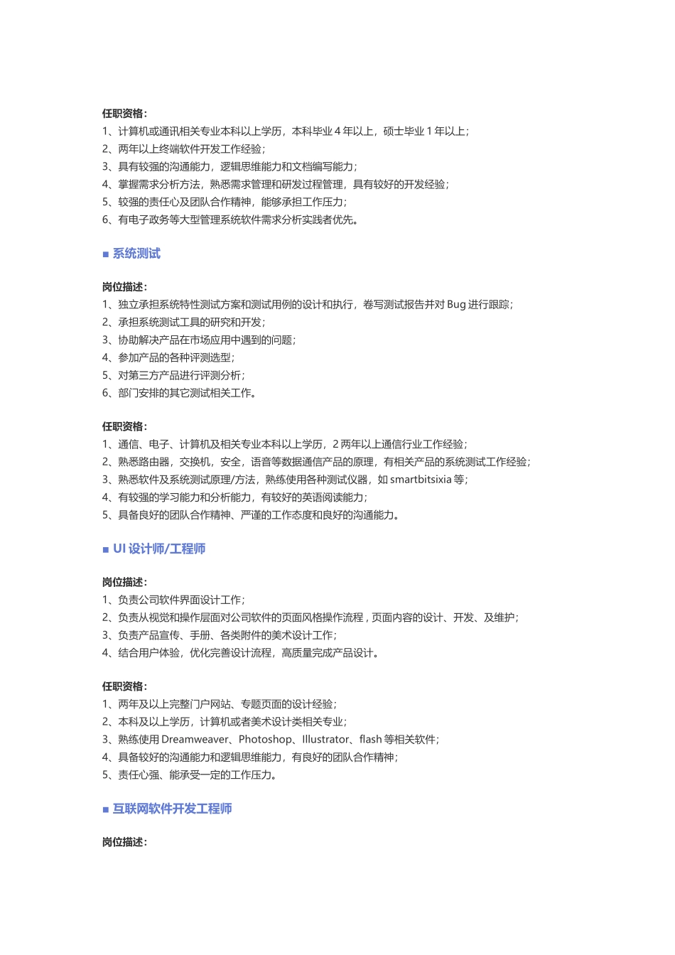 【互联网】职位说明书 (2).docx_第3页