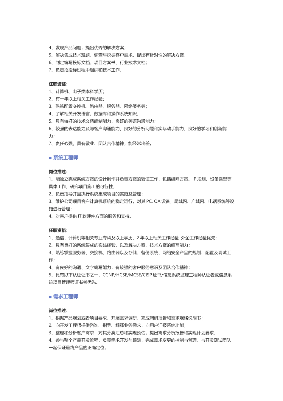 【计算机硬件、网络】职位说明书.docx_第2页