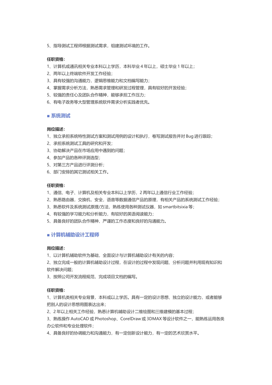 【计算机硬件、网络】职位说明书.docx_第3页