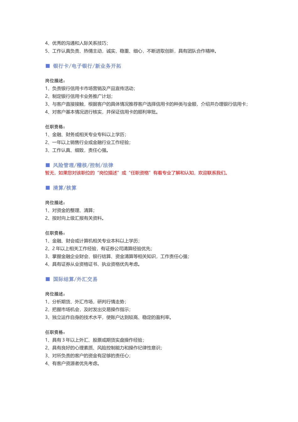 【金融、银行、证券投资】职位说明书 (2).docx_第3页