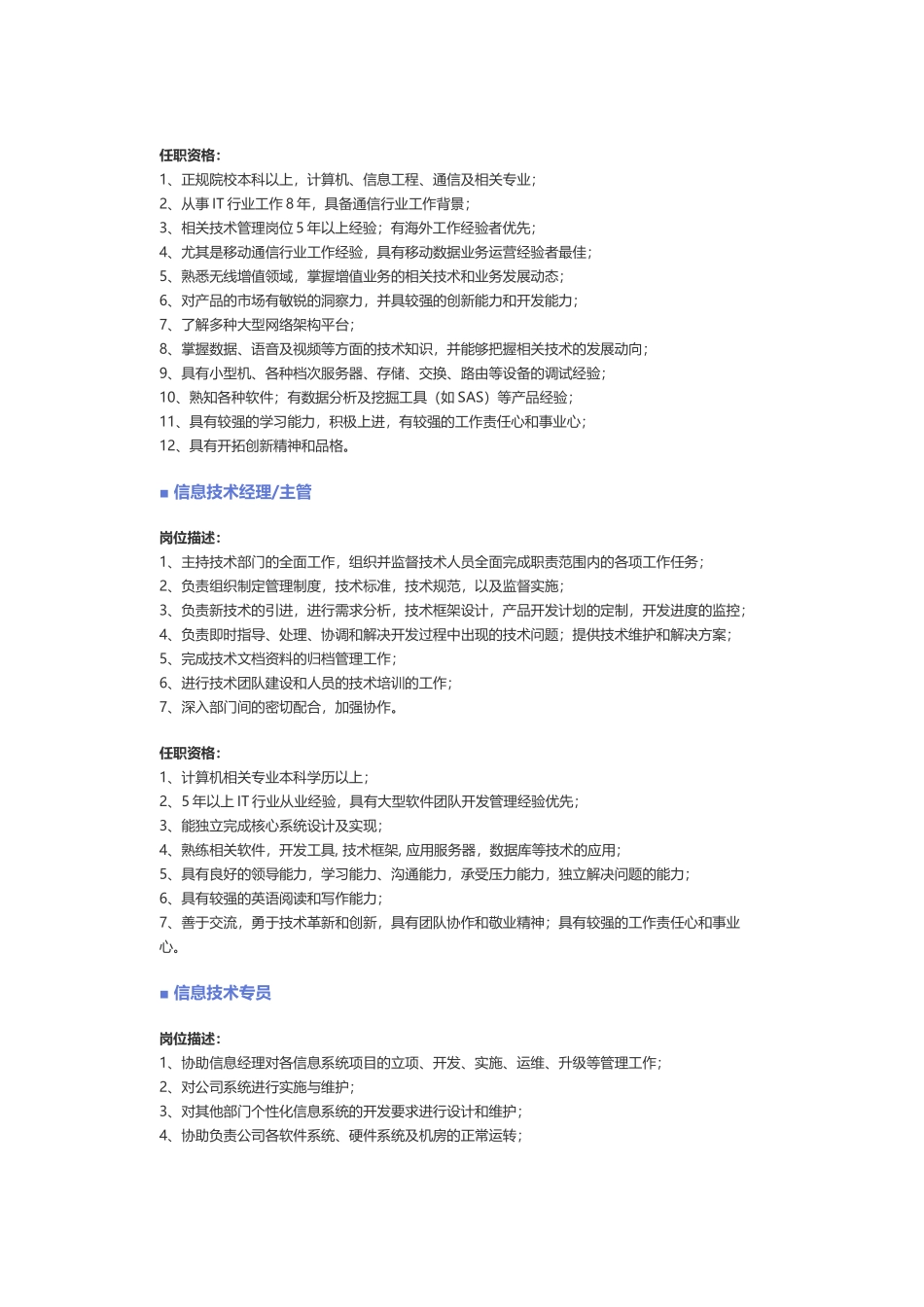 【IT管理及支持】职位说明书.docx_第2页